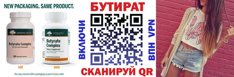 БУТИРАТ Butirat  Волгоград 
